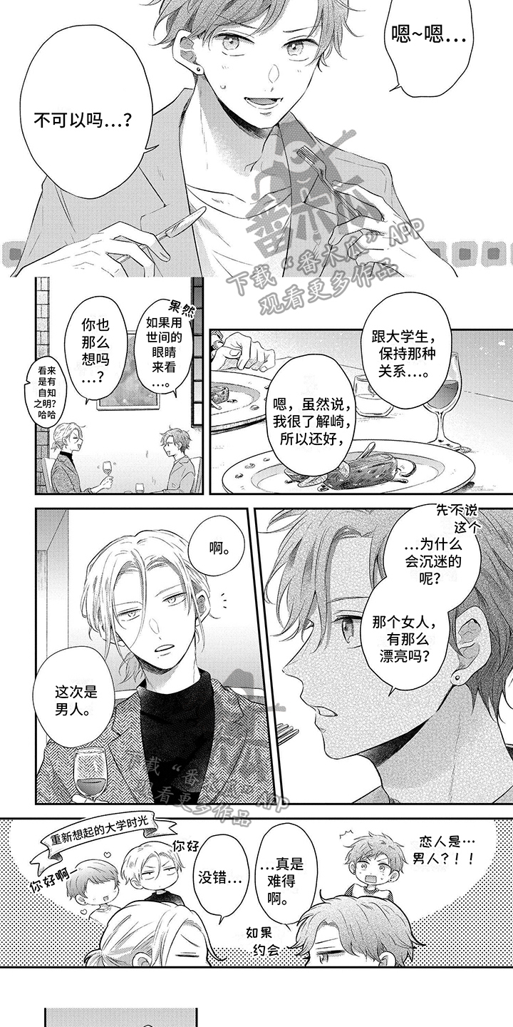 心填色漫画,第7话5图