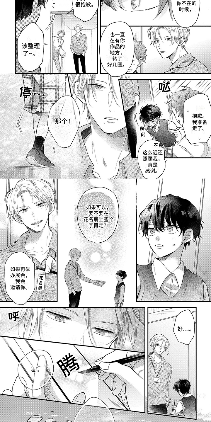 心填色漫画,第1话2图