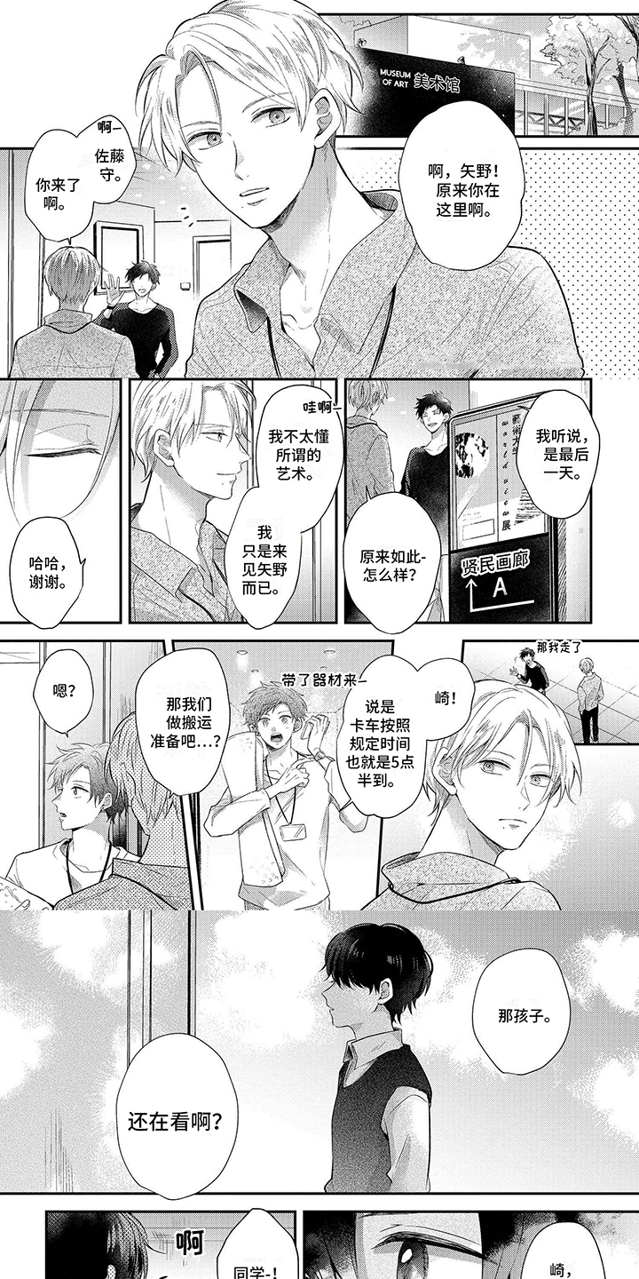 心填色漫画,第1话1图