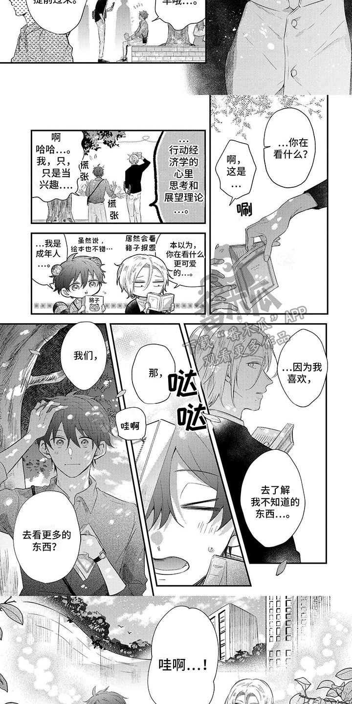 心填色漫画,第8话3图