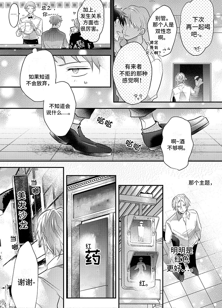 心填色漫画,第1话1图