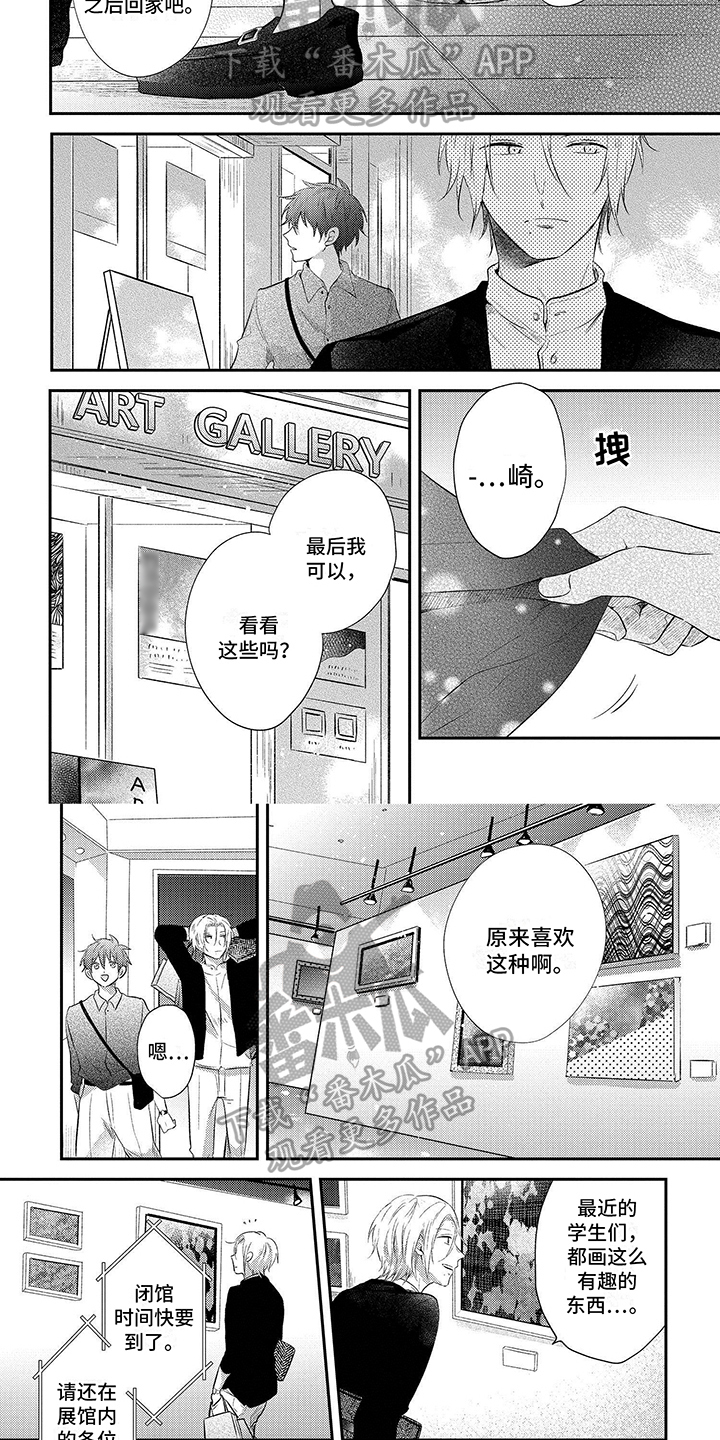 心填色漫画,第9话4图