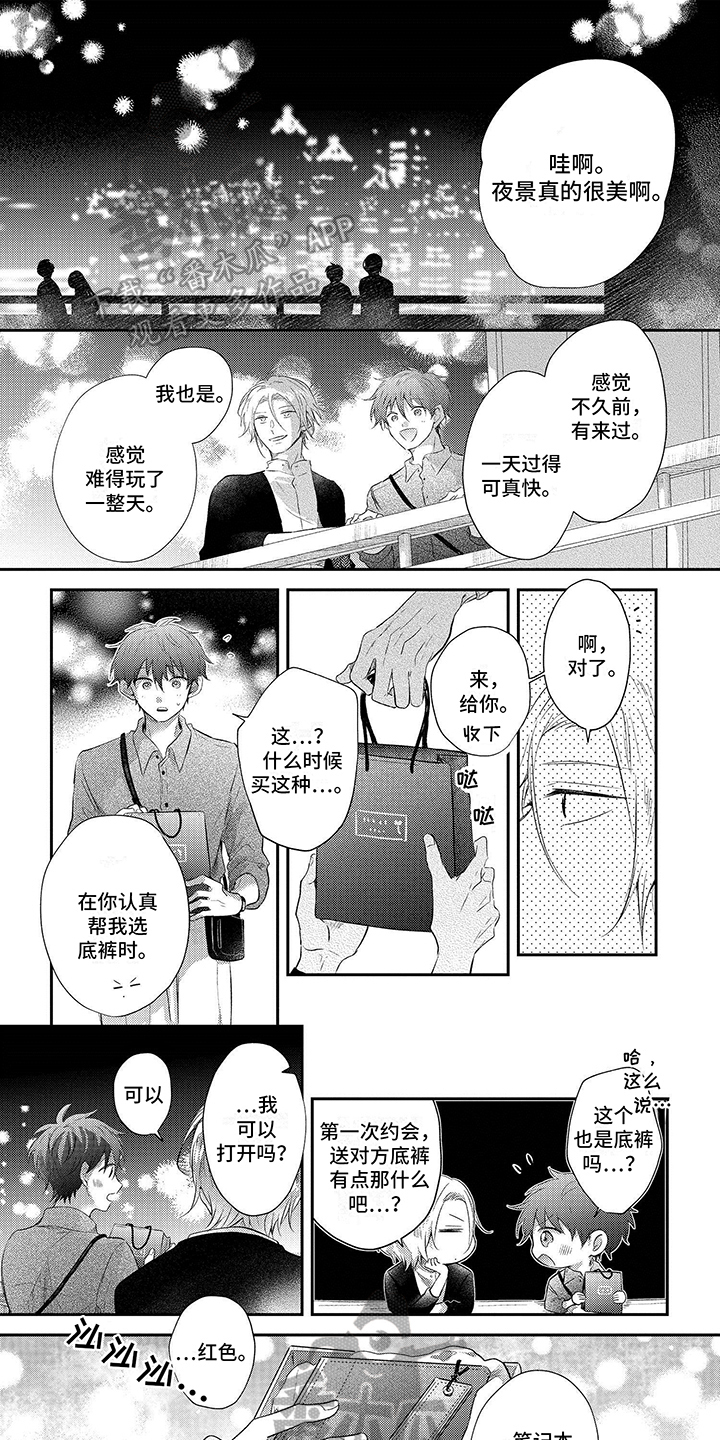 心填色漫画,第10话1图