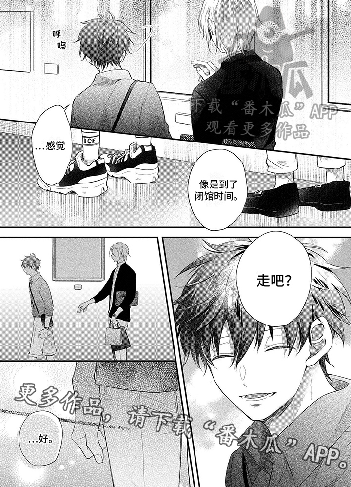 心填色漫画,第9话1图