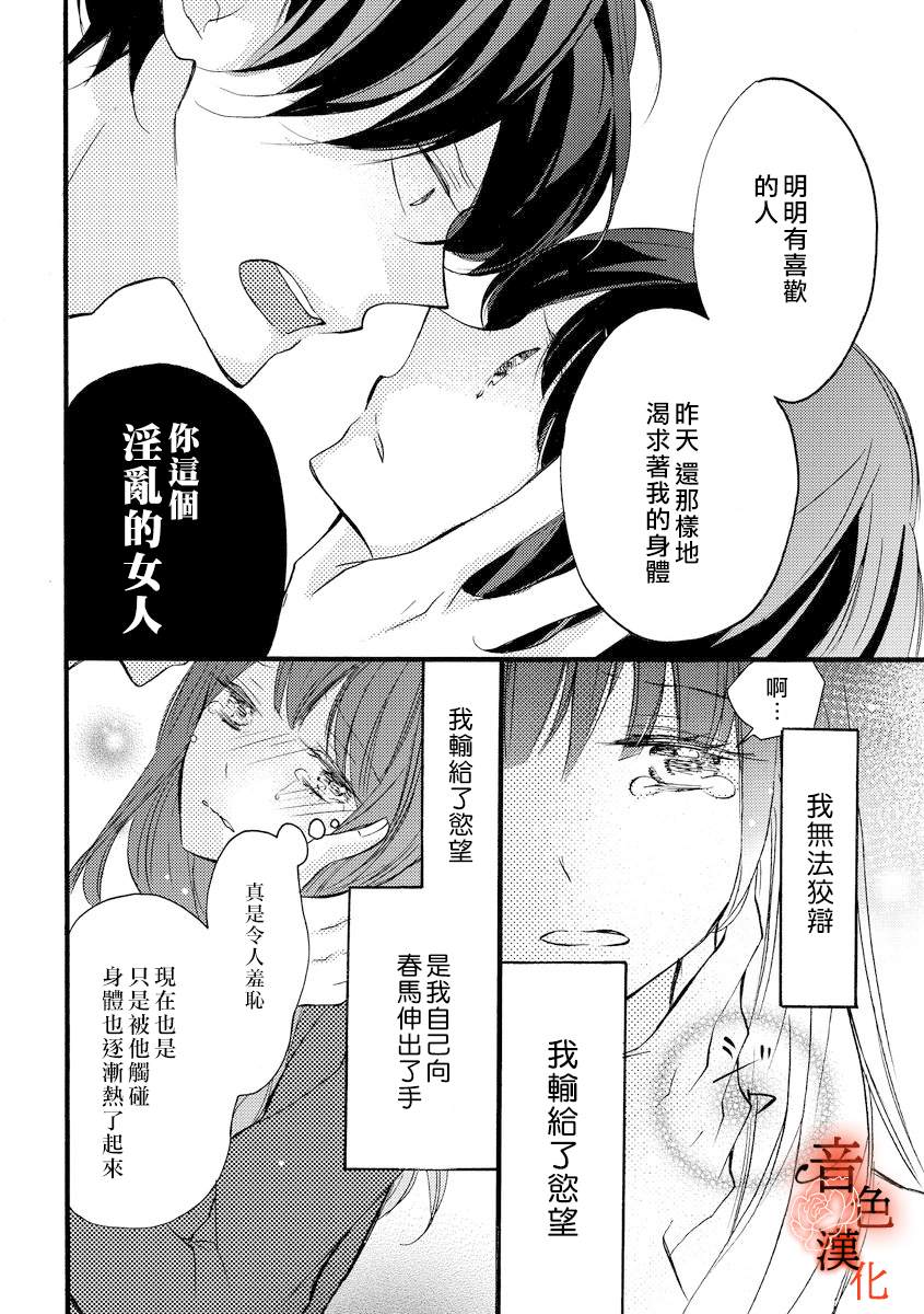 只愿与你沉沦漫画,第4话3图