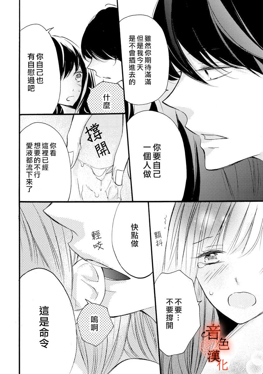 只愿与你沉沦漫画,第4话5图