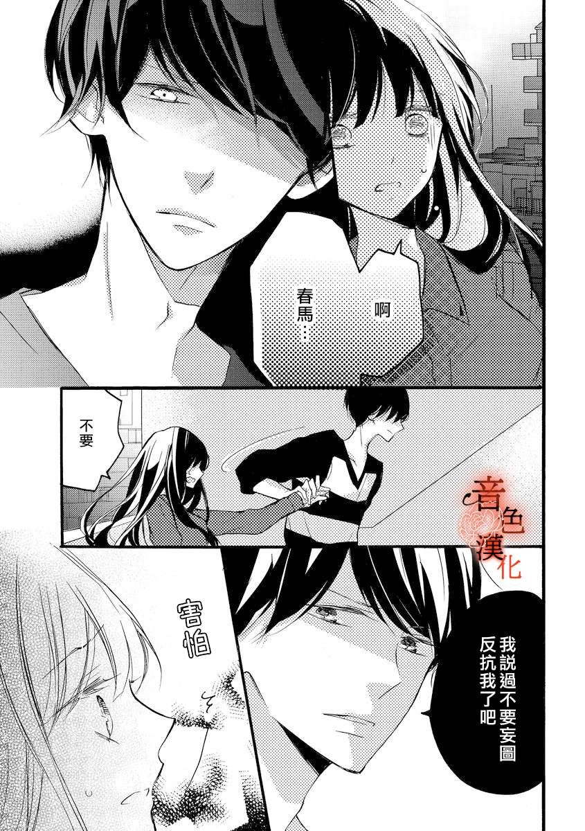 只愿与你沉沦漫画,第4话5图