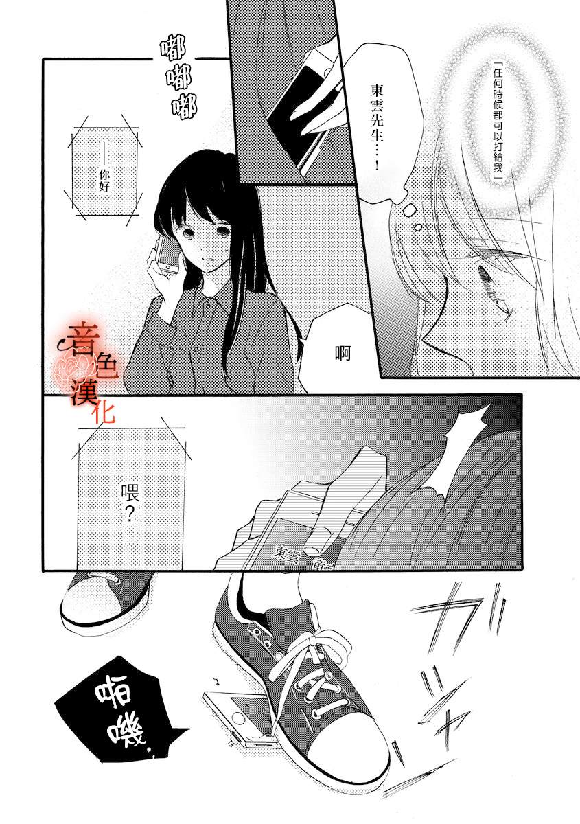 只愿与你沉沦漫画,第4话4图