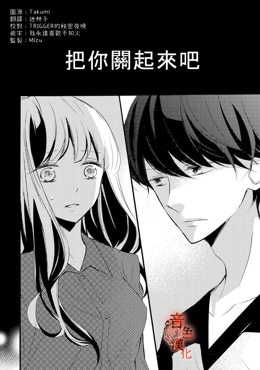 只愿与你沉沦漫画,第4话2图