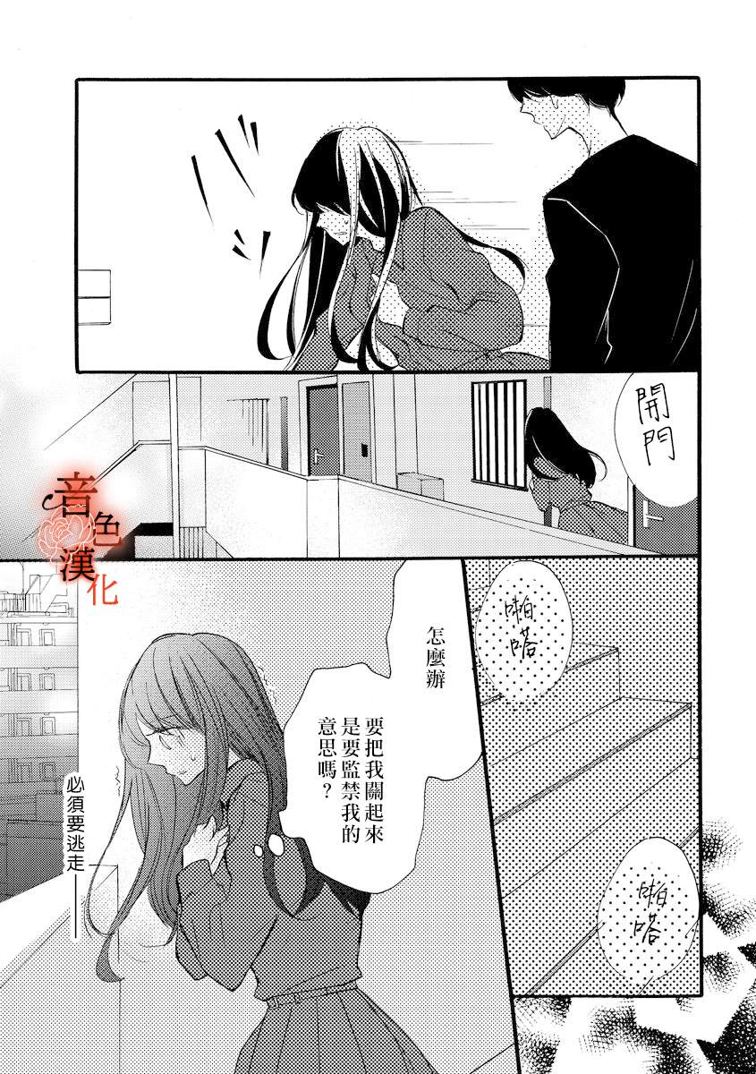 只愿与你沉沦漫画,第4话3图