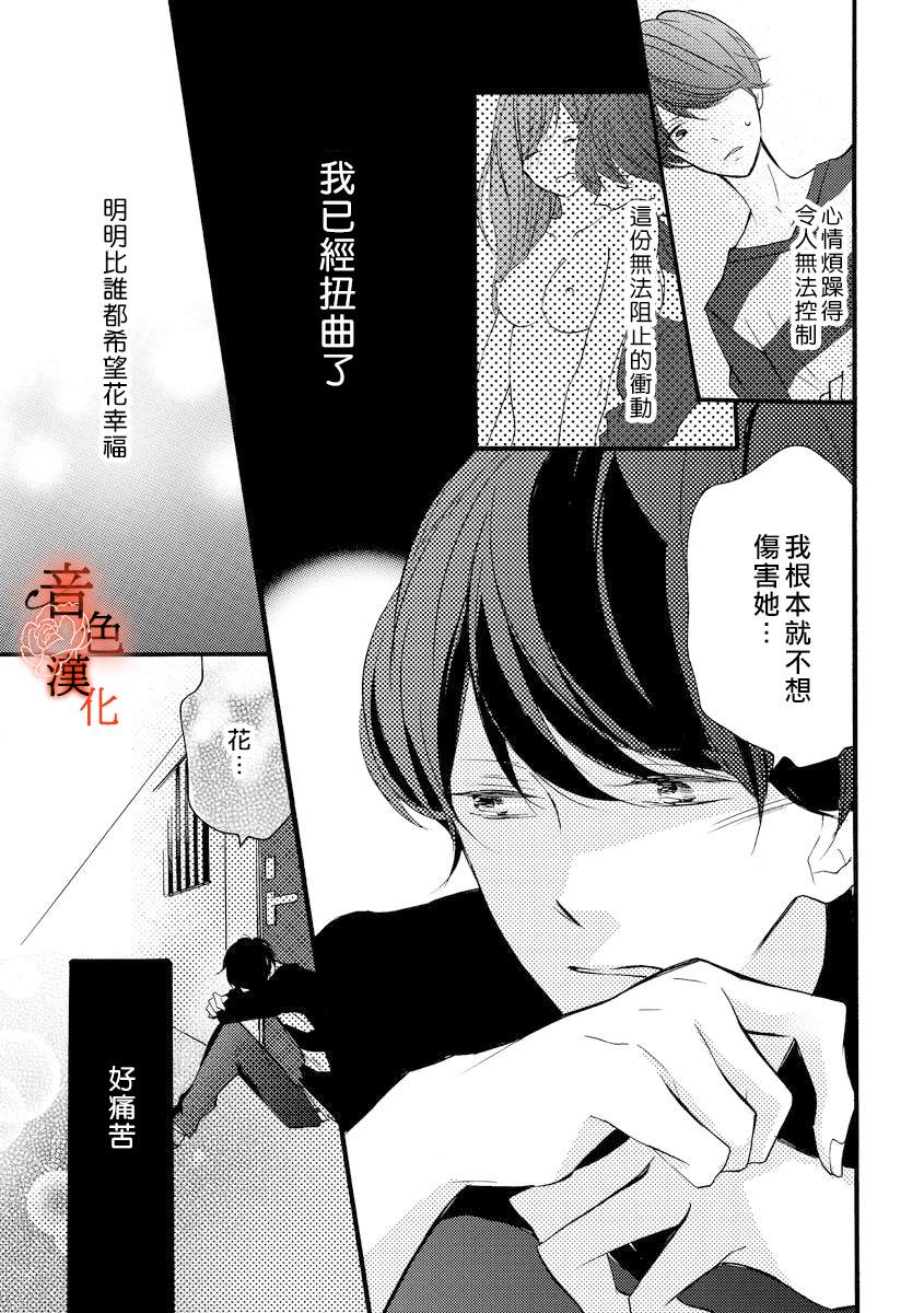 只愿与你沉沦漫画,第4话5图