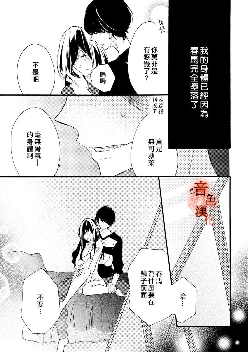 只愿与你沉沦漫画,第4话4图