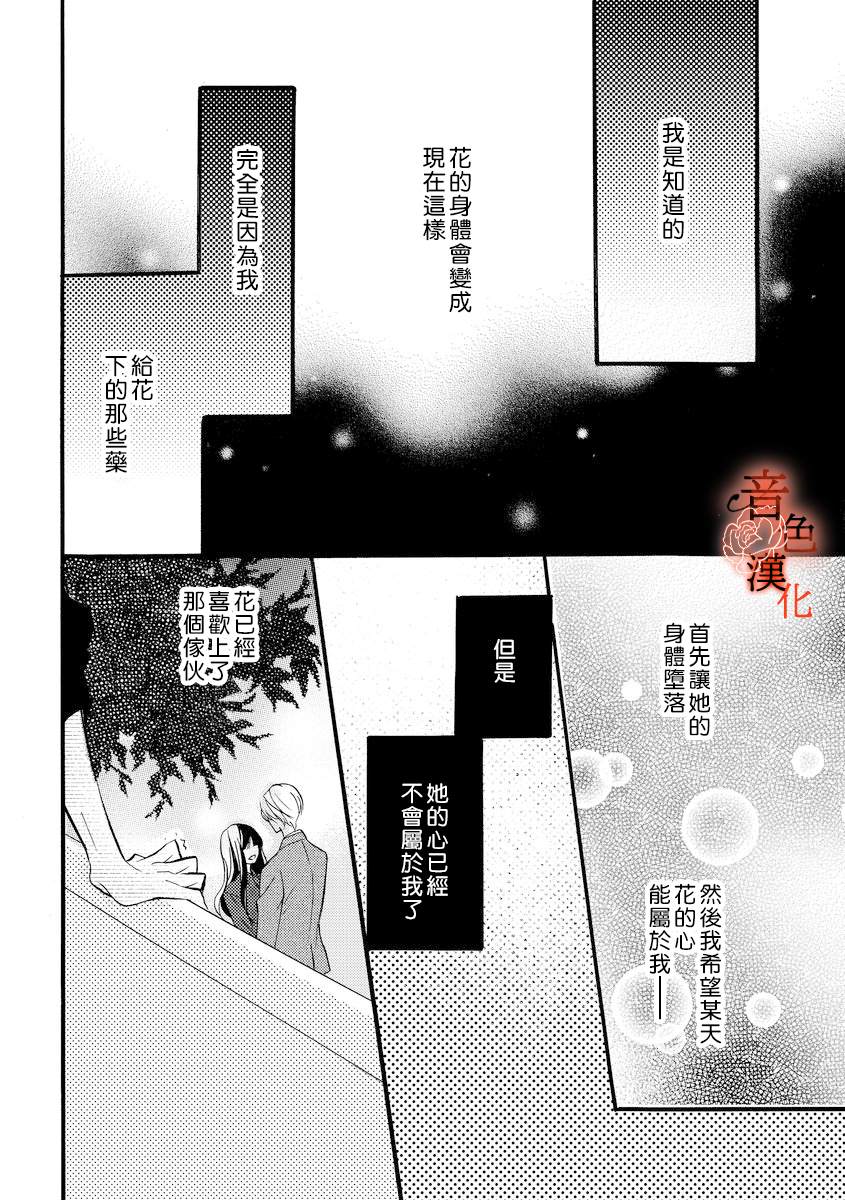 只愿与你沉沦漫画,第4话4图