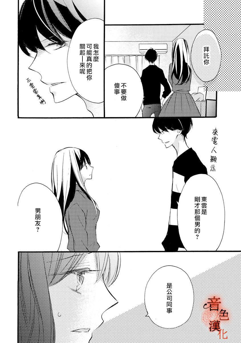 只愿与你沉沦漫画,第4话1图