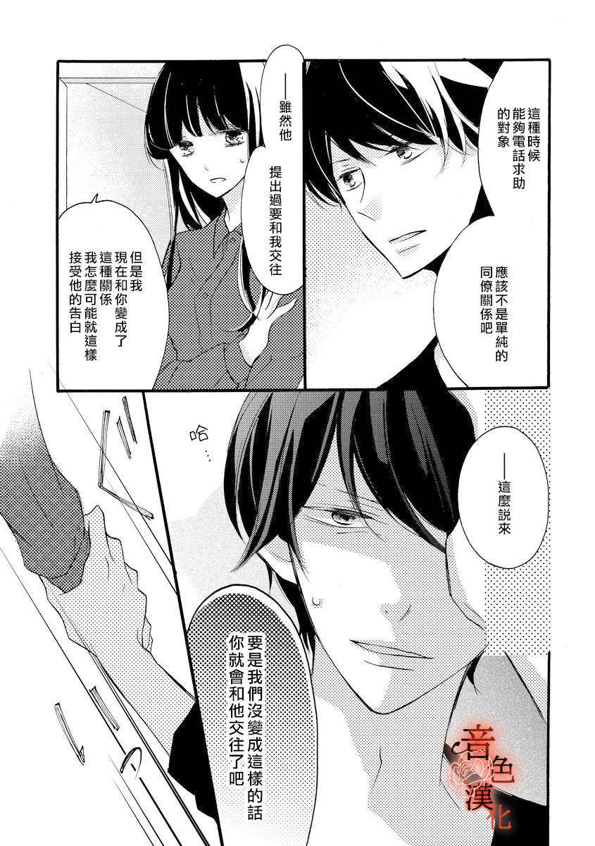 只愿与你沉沦漫画,第4话2图