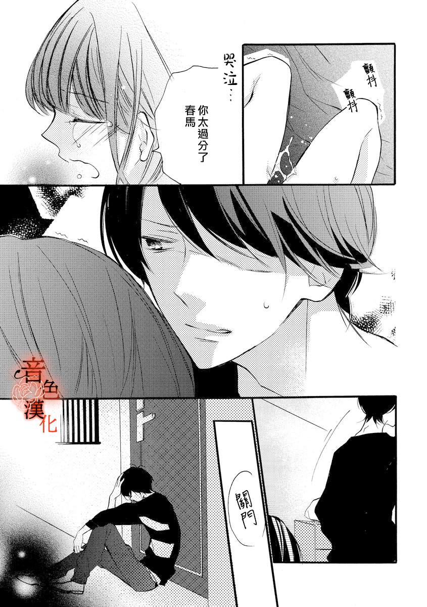 只愿与你沉沦漫画,第4话3图