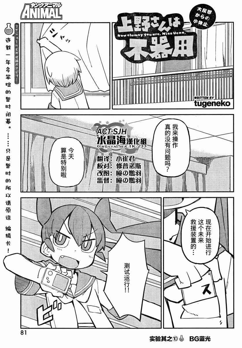 笨拙之极的上野漫画,第10话1图