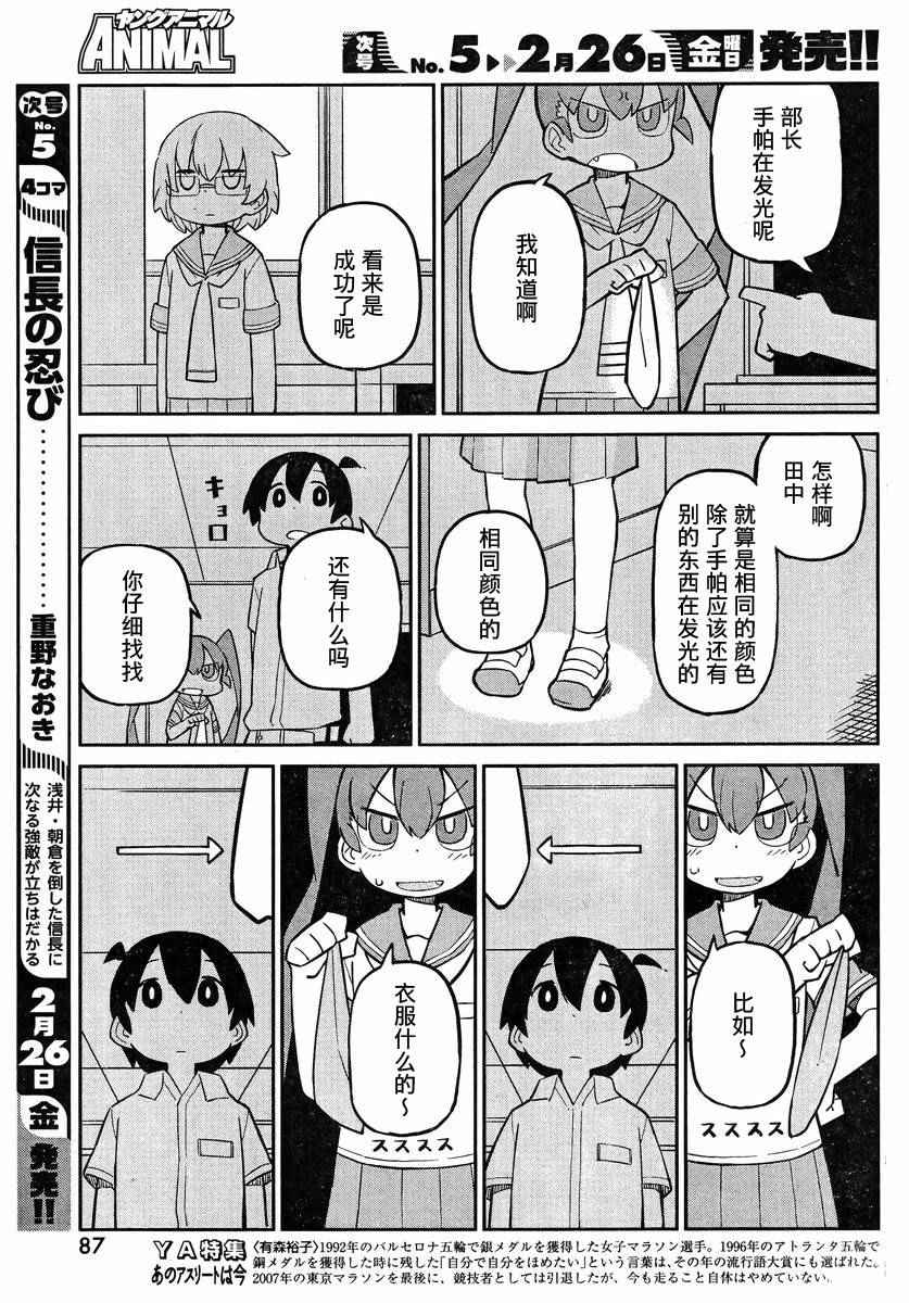 笨拙之极的上野漫画,第10话2图