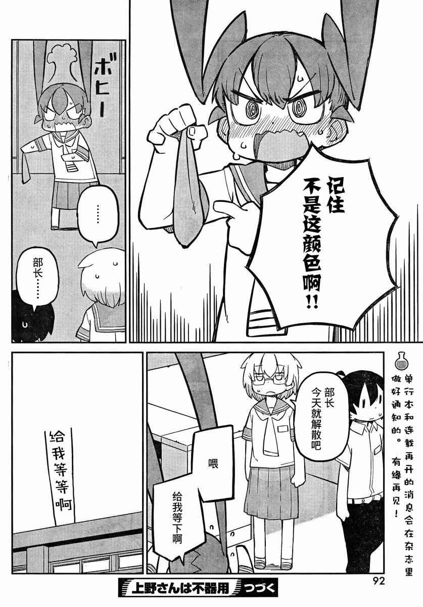 笨拙之极的上野漫画,第10话2图