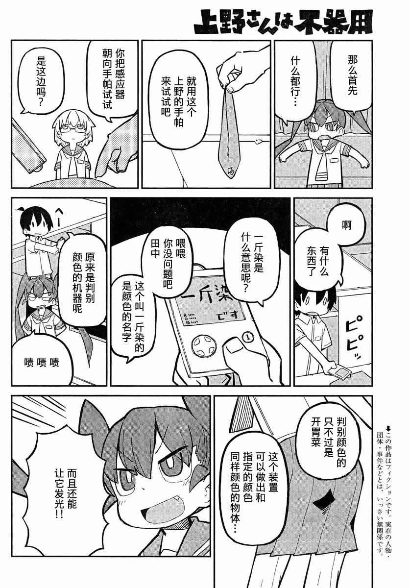 笨拙之极的上野漫画,第10话2图