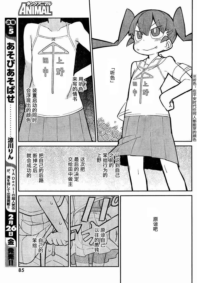 笨拙之极的上野漫画,第10话5图