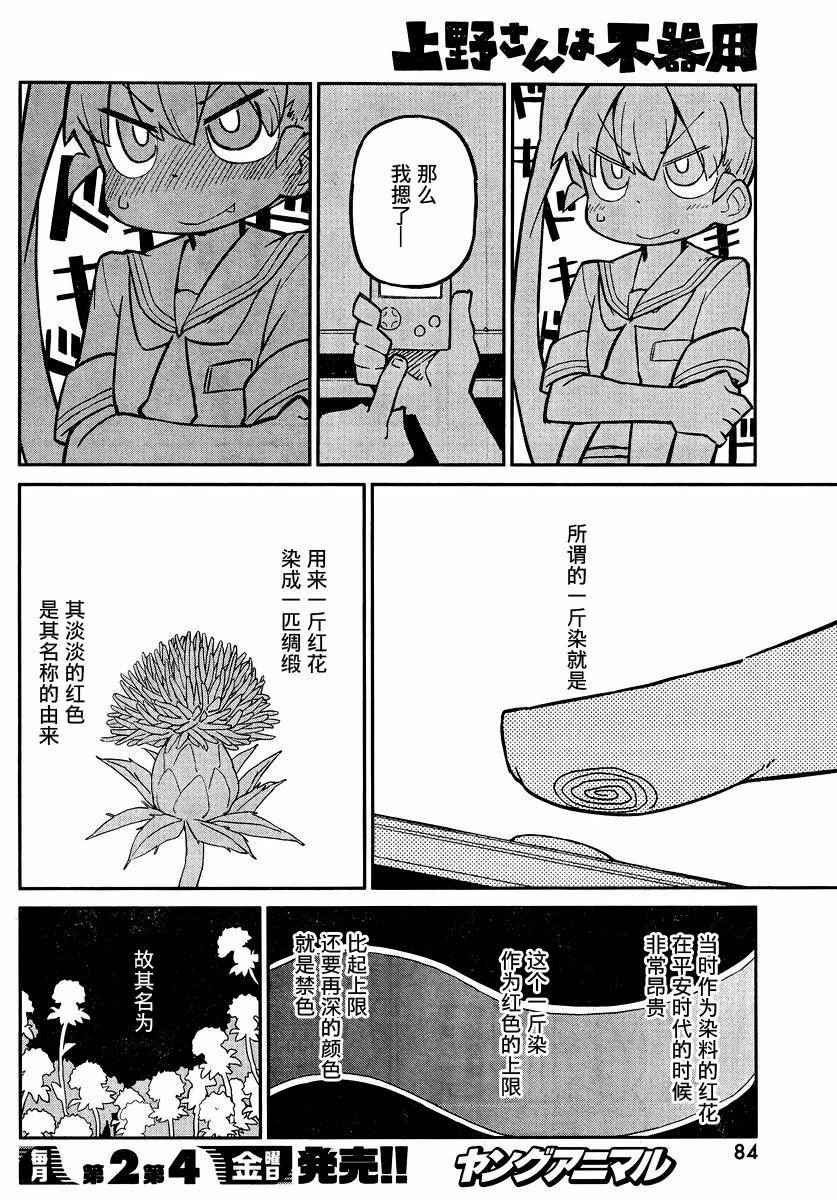 笨拙之极的上野漫画,第10话4图