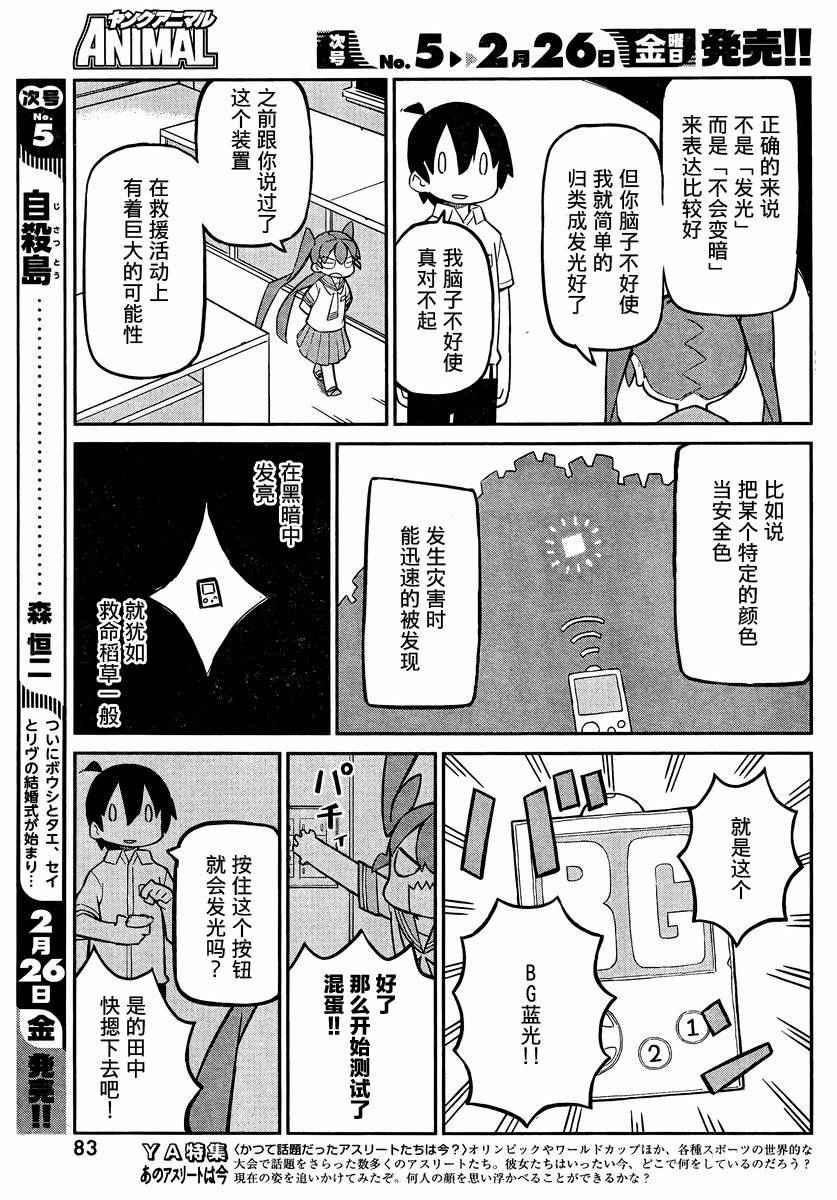 笨拙之极的上野漫画,第10话3图