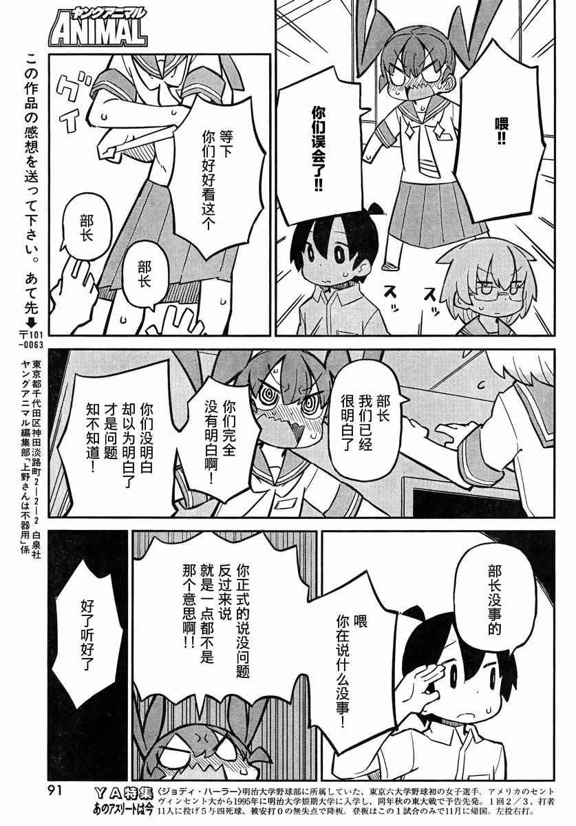 笨拙之极的上野漫画,第10话1图