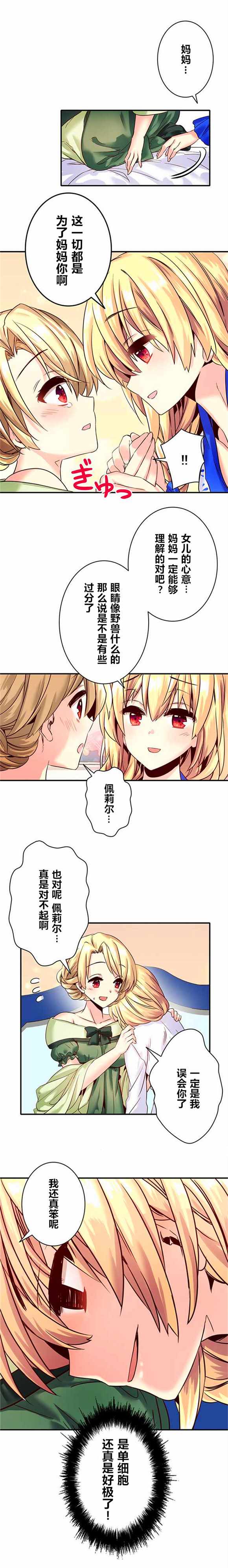 CIRCLE·零之异世界勇者事业漫画,第6话5图