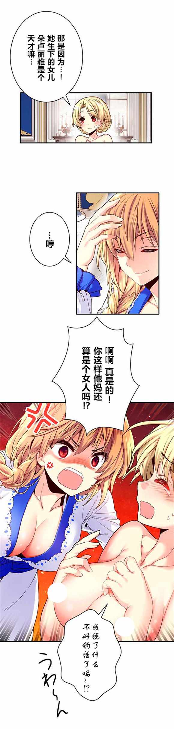 CIRCLE·零之异世界勇者事业漫画,第6话2图