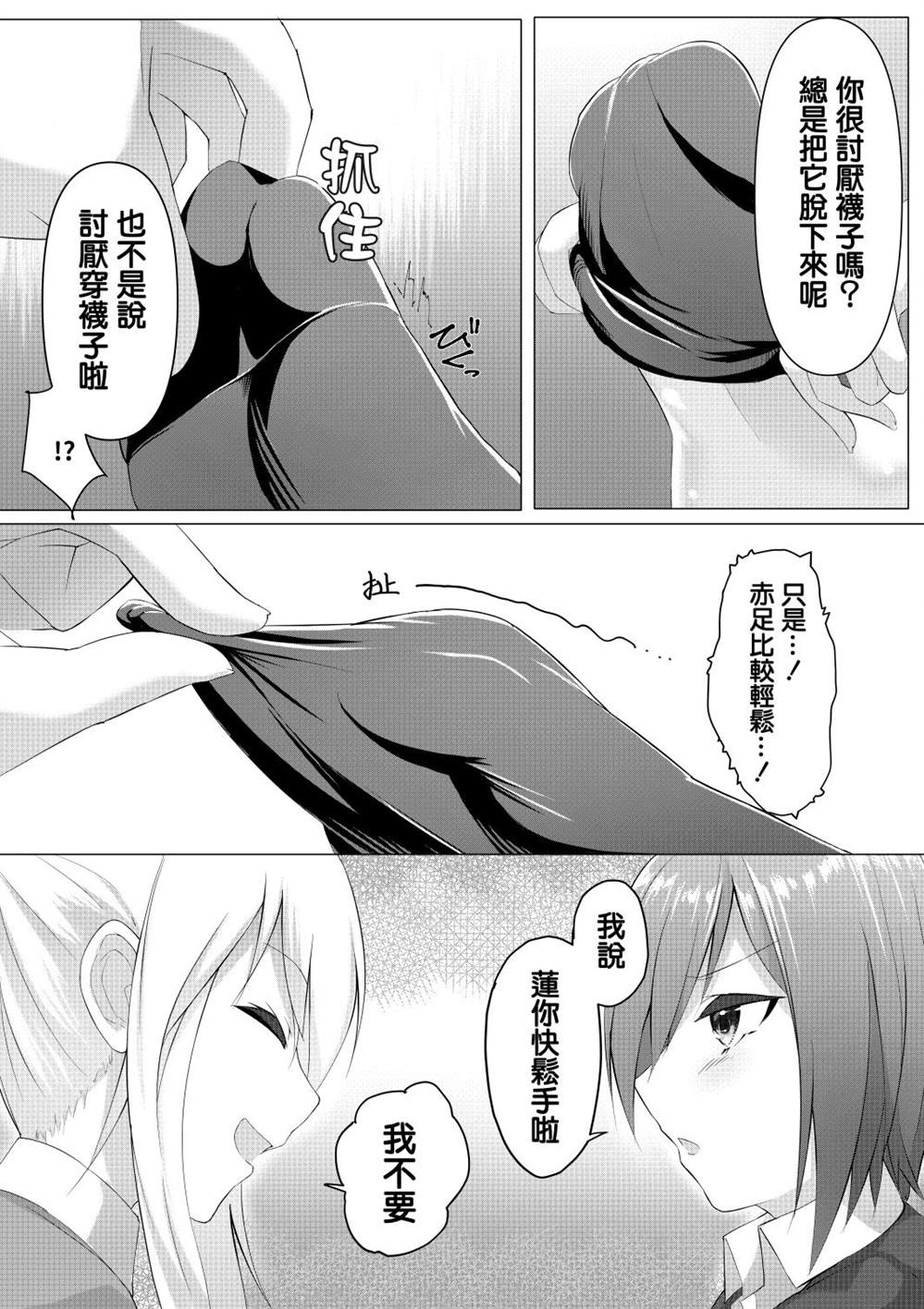 妹妹快脱漫画,第1话4图