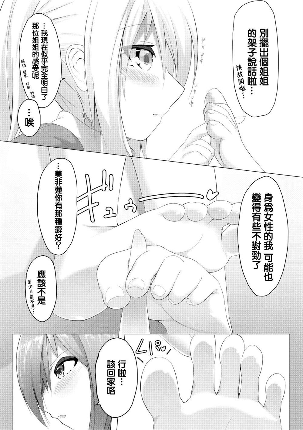 妹妹快脱漫画,第1话4图