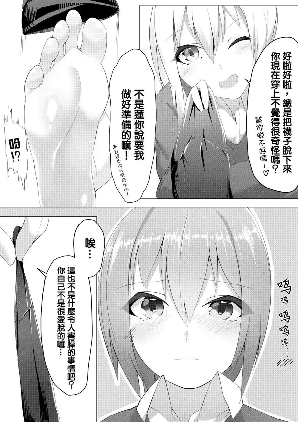 妹妹快脱漫画,第1话5图