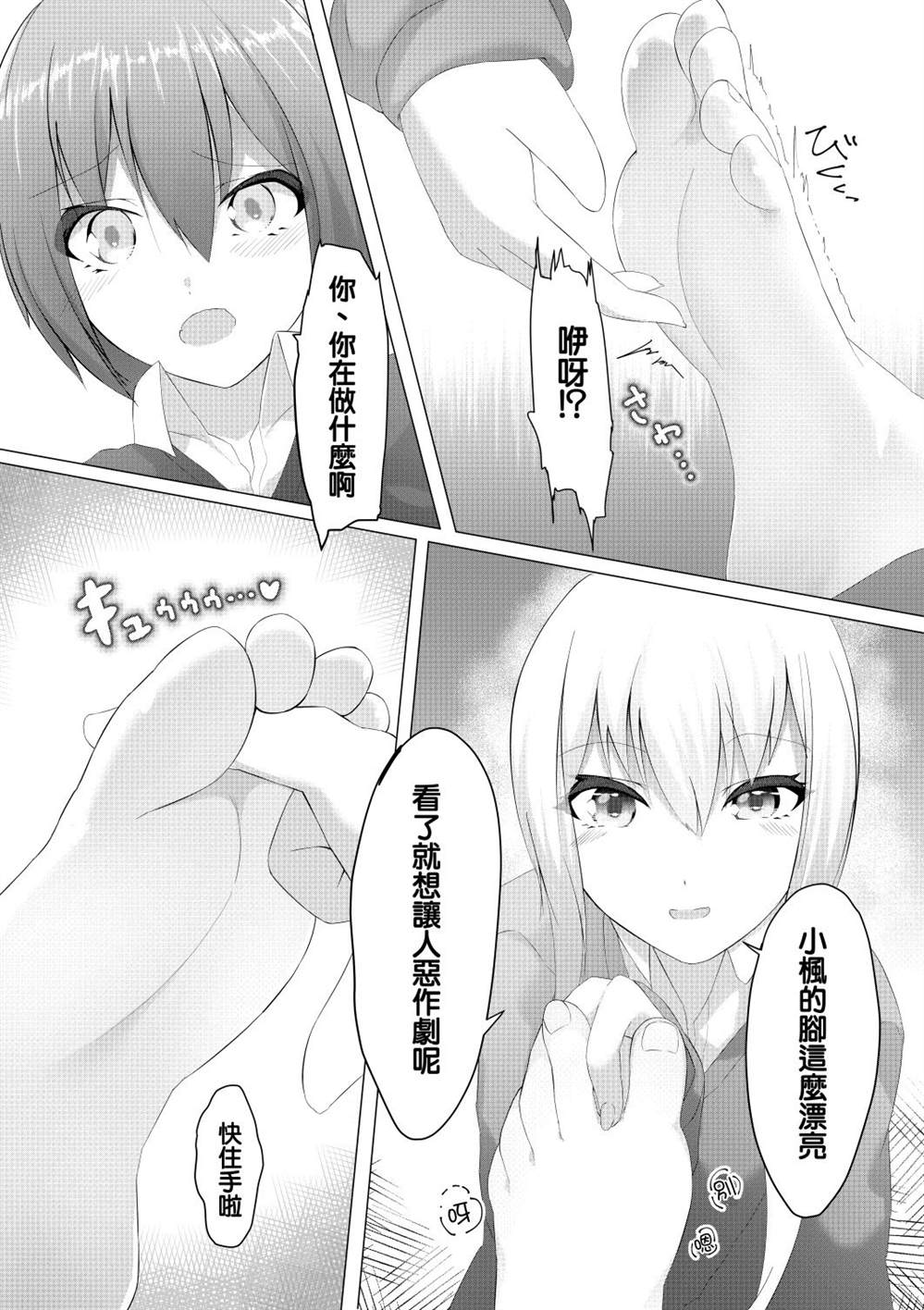 妹妹快脱漫画,第1话3图