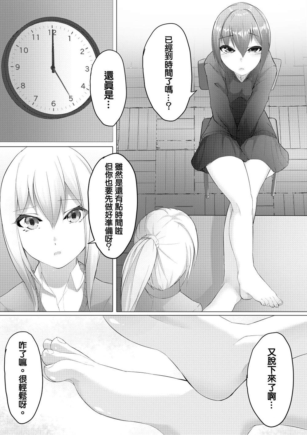 妹妹快脱漫画,第1话1图