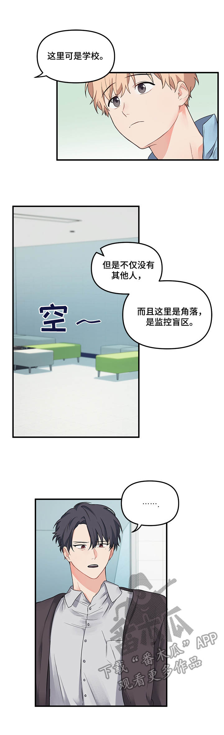 爱的血痕漫画,第10章：分组课题2图