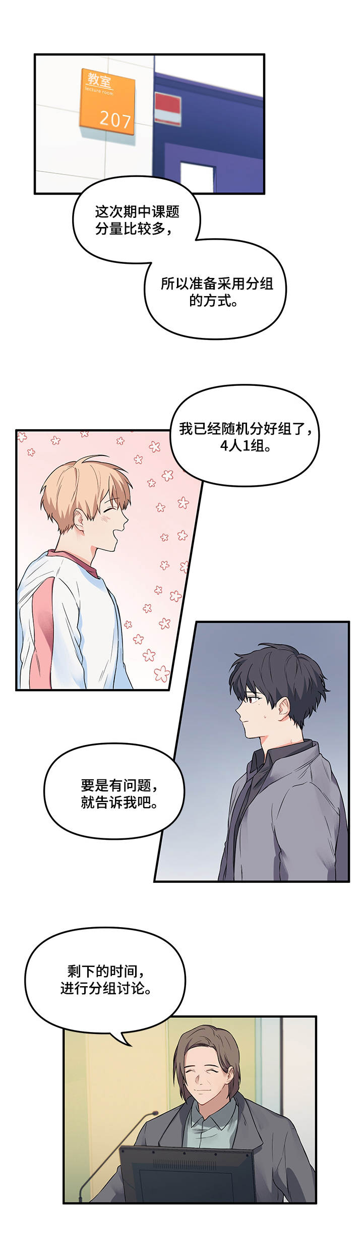 爱的血痕漫画,第10章：分组课题5图