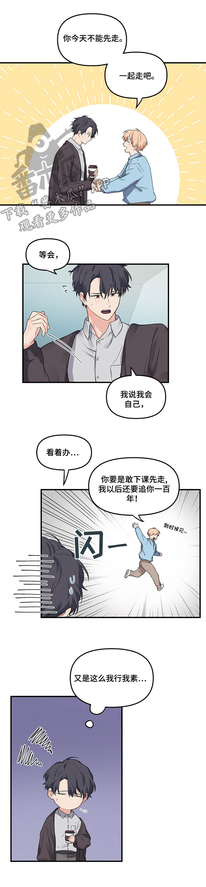 爱的血痕漫画,第10章：分组课题4图