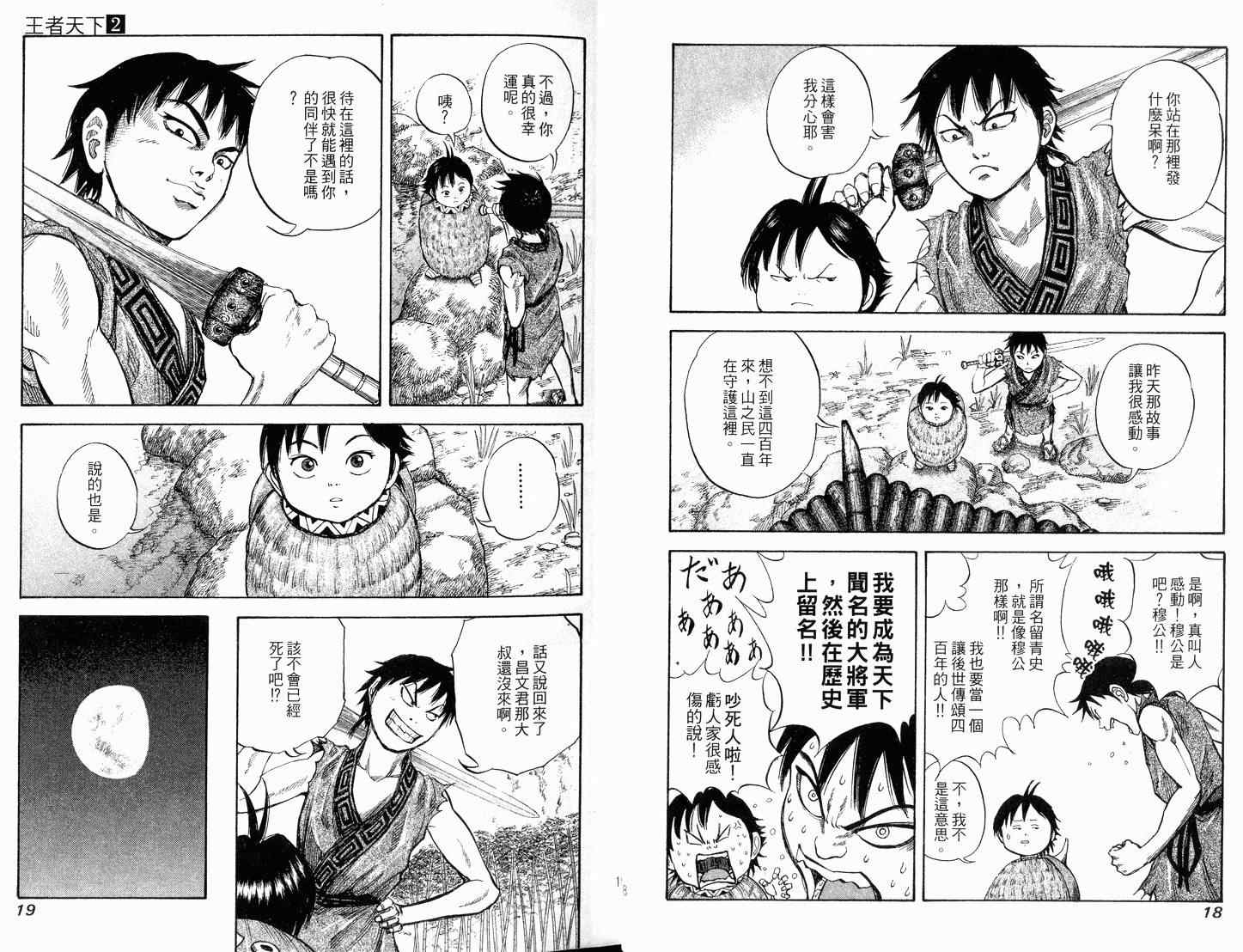 王者天下漫画,第2卷1图