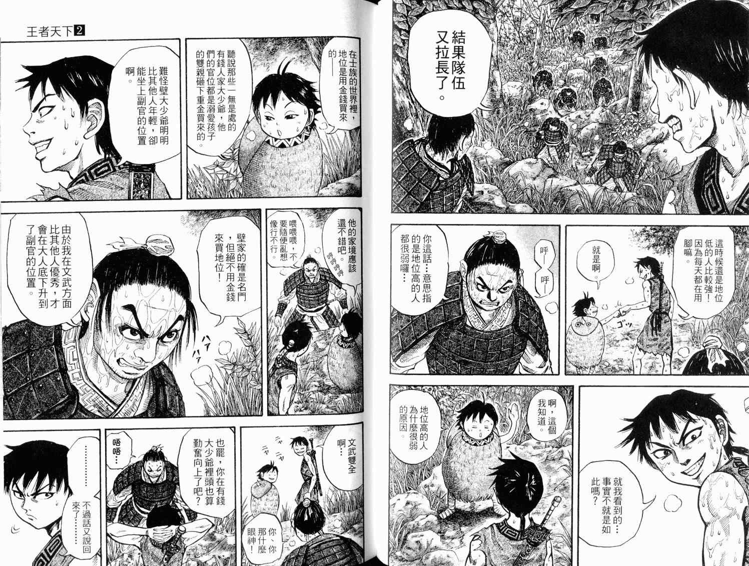 王者天下漫画,第2卷5图