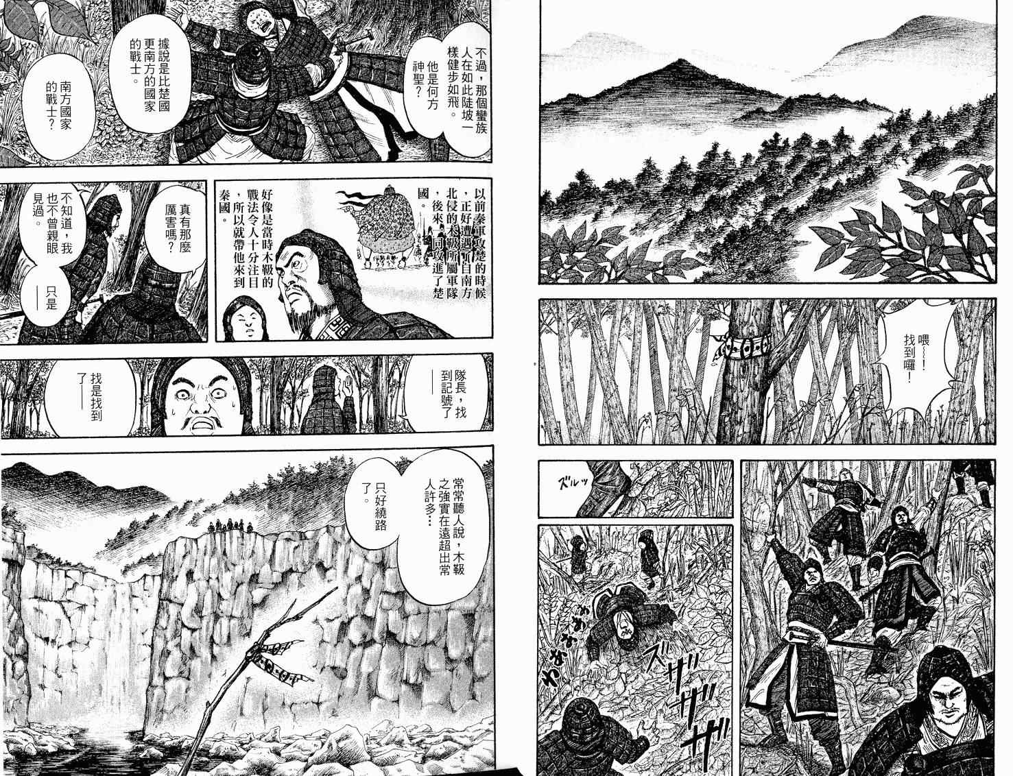 王者天下漫画,第2卷1图