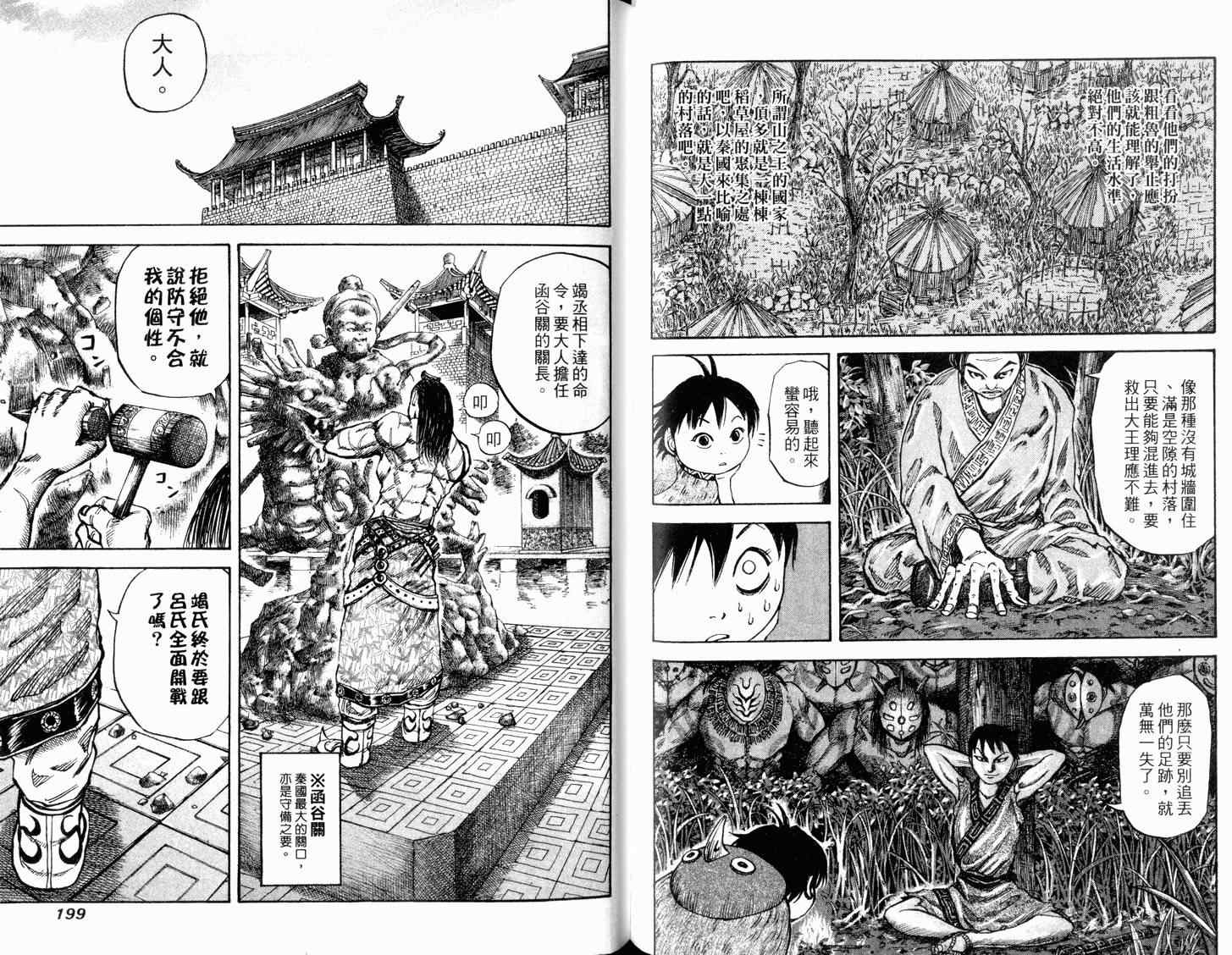 王者天下漫画,第2卷1图