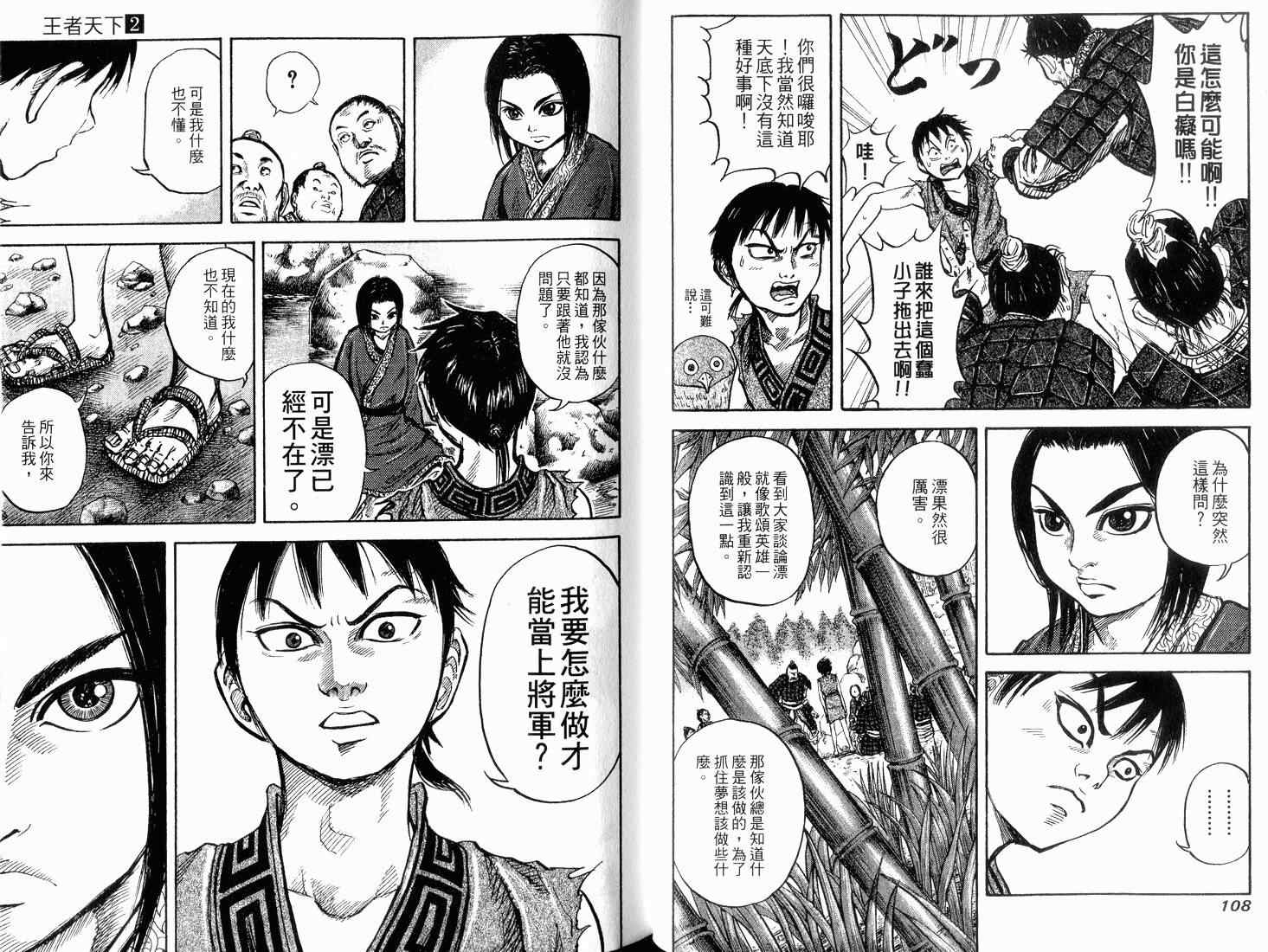 王者天下漫画,第2卷1图