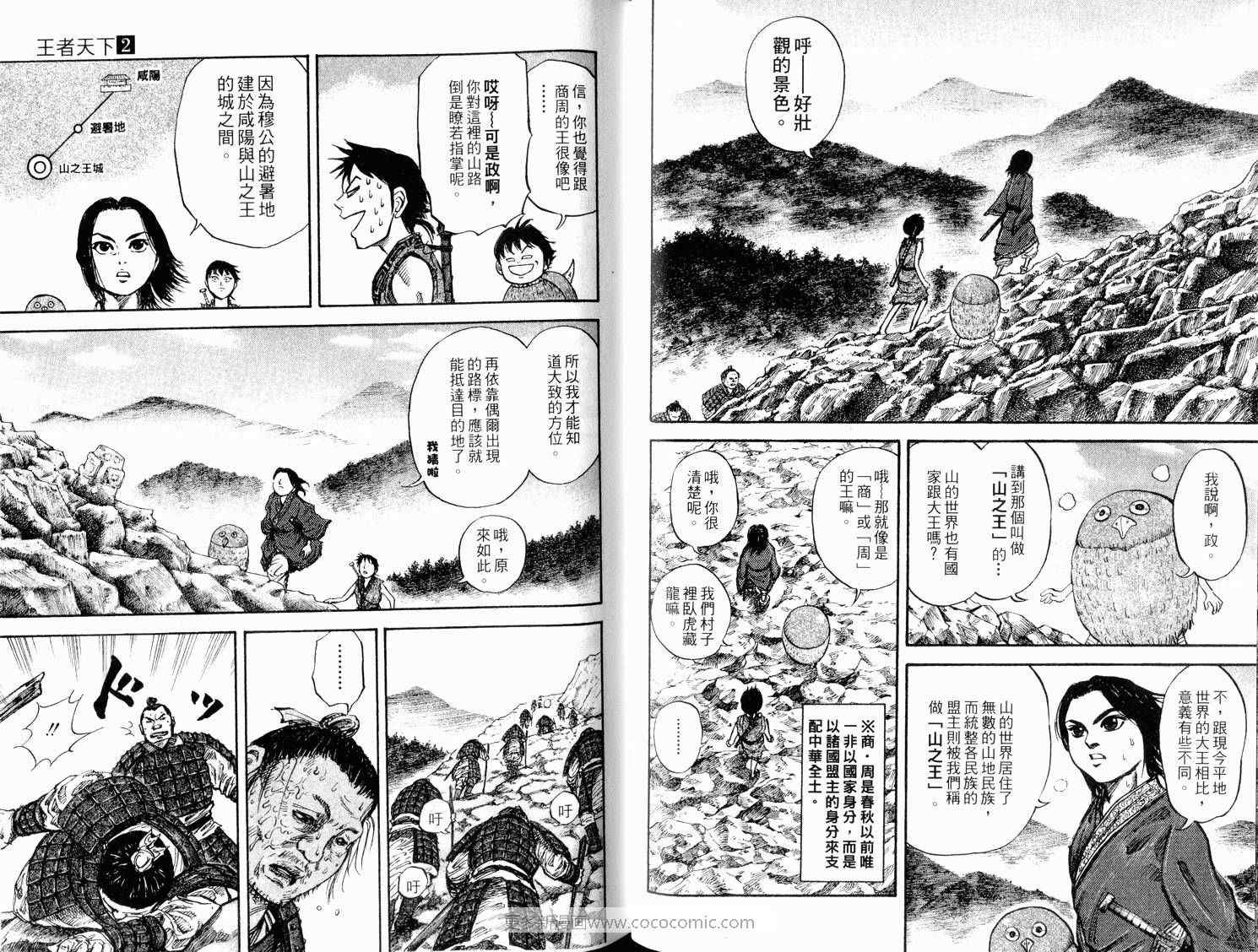 王者天下漫画,第2卷2图