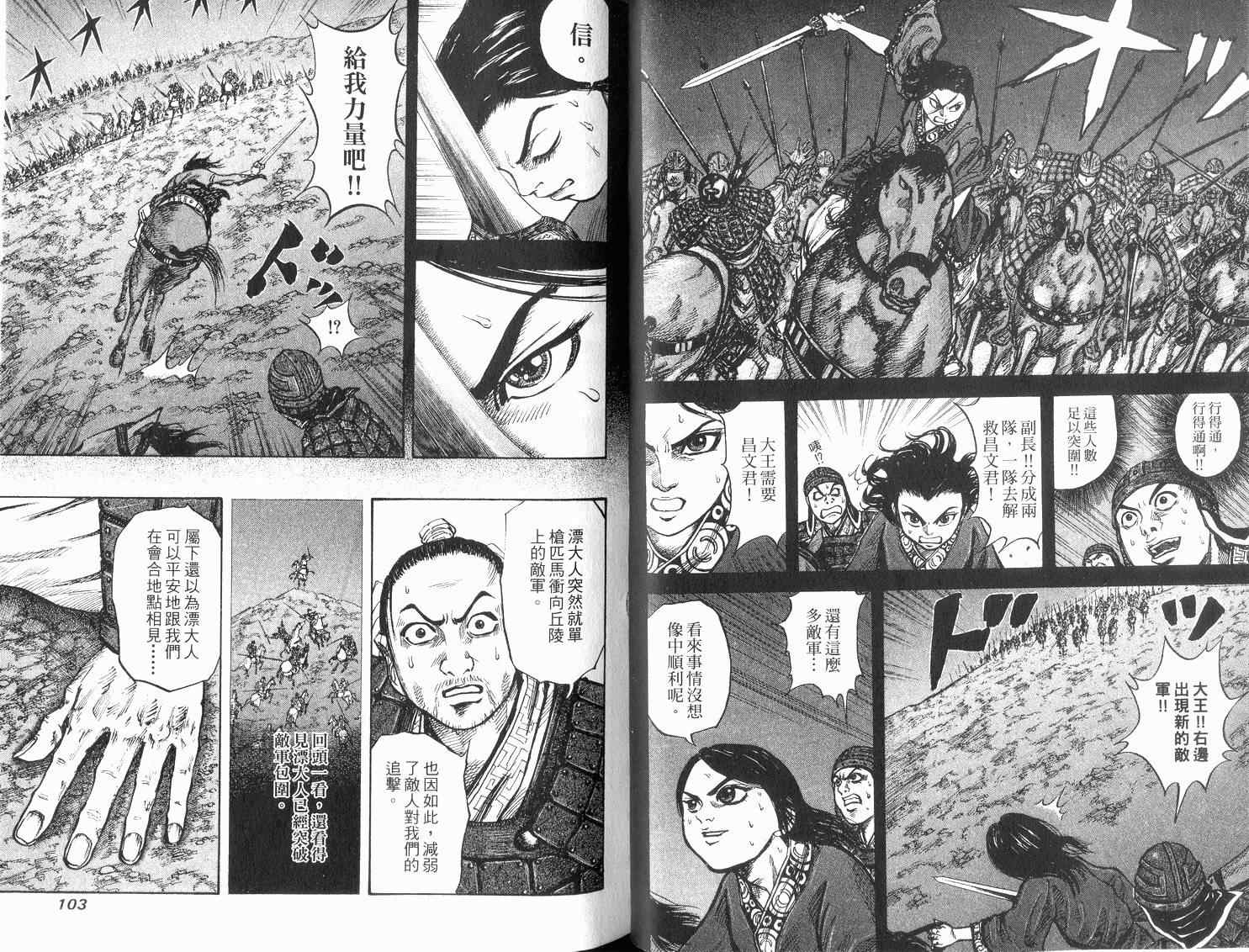 王者天下漫画,第2卷3图