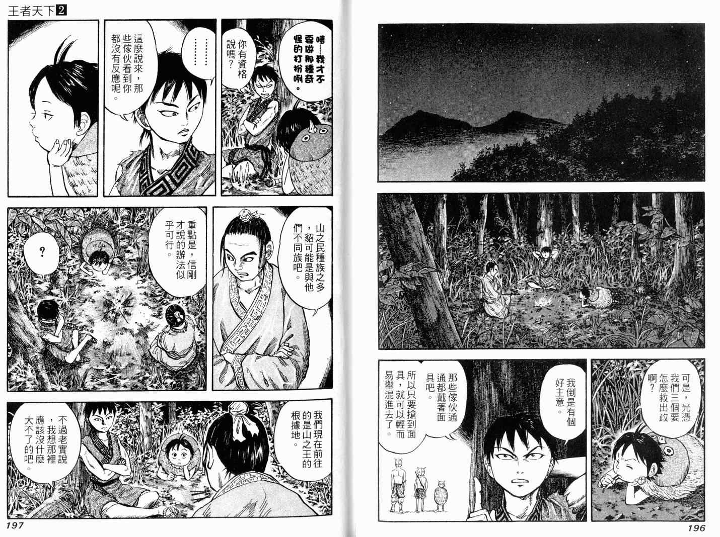 王者天下漫画,第2卷5图