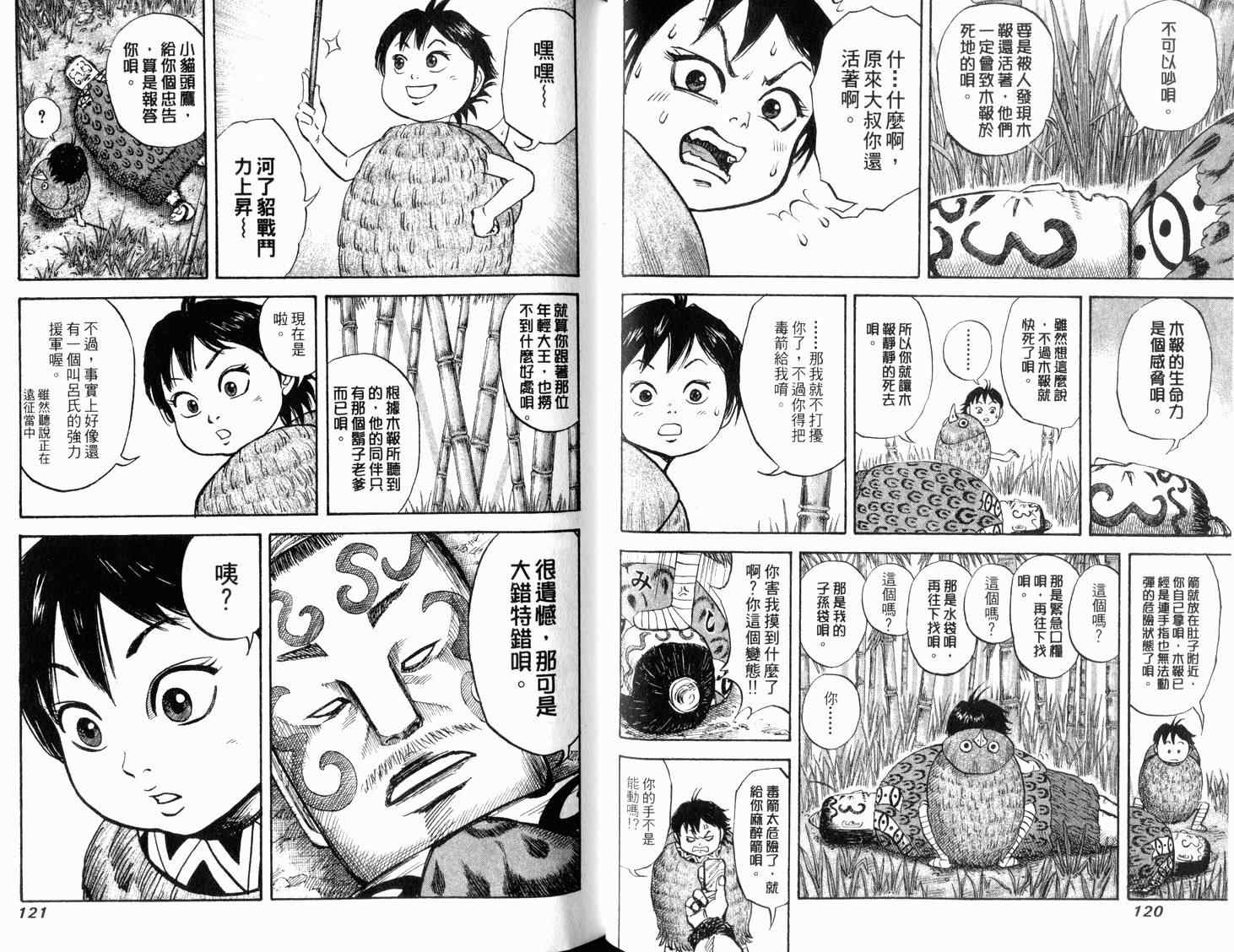 王者天下漫画,第2卷2图