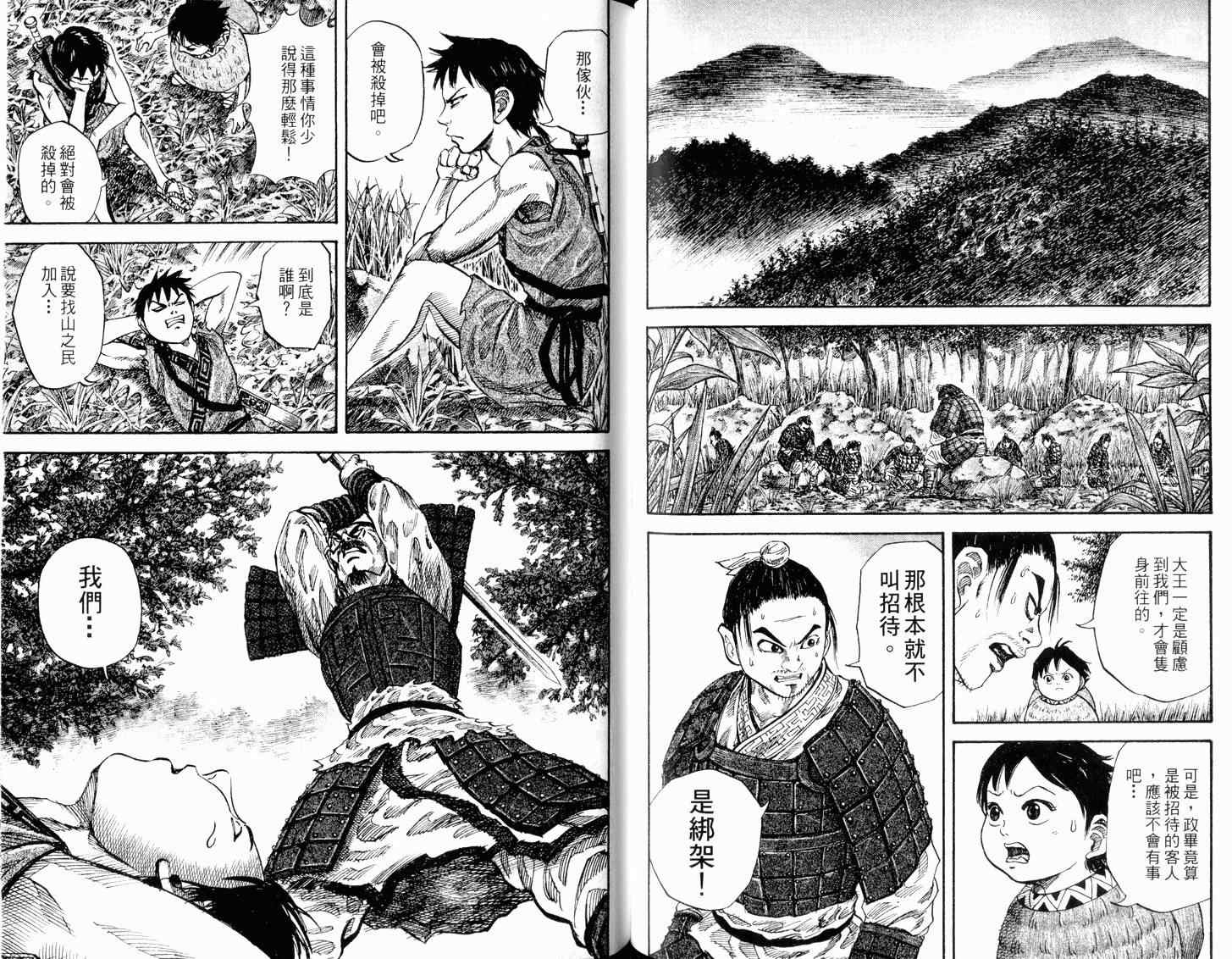 王者天下漫画,第2卷4图