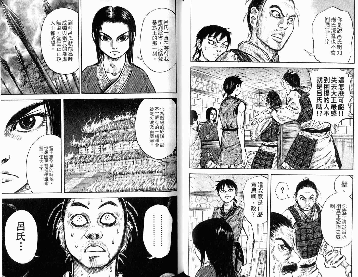 王者天下漫画,第2卷1图