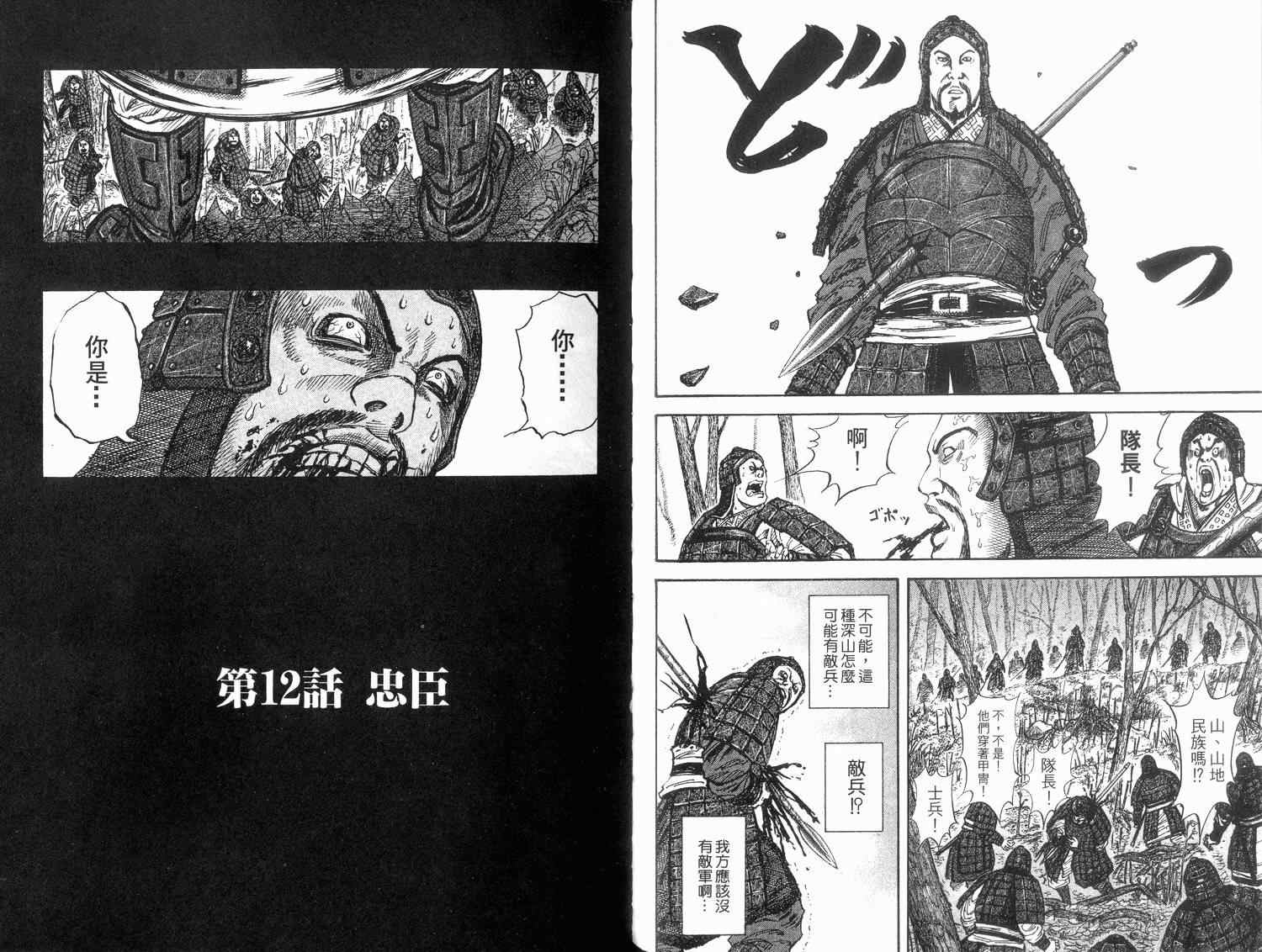 王者天下漫画,第2卷3图